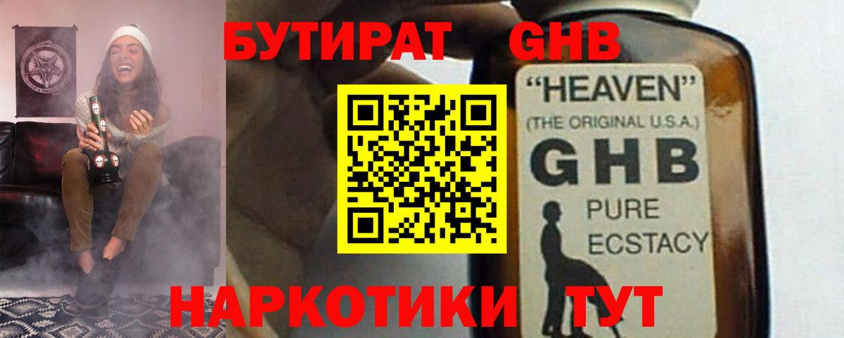 Бутират BDO  Вход с VPN  Пушкино 