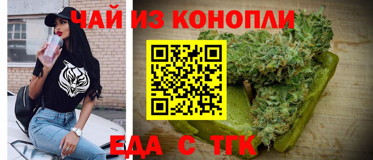 Пушкино  Еда ТГК конопля  Вход с VPN 