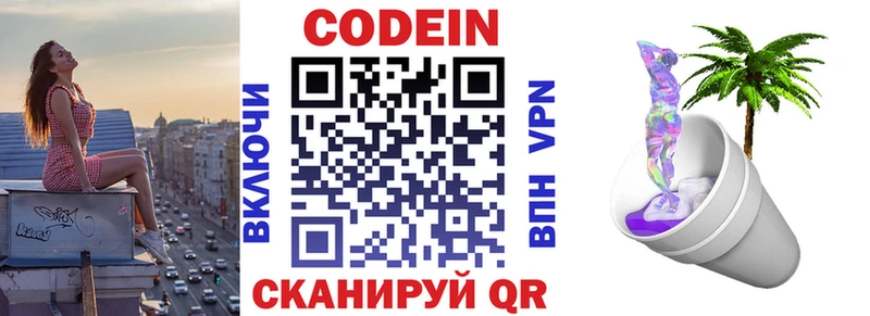 Codein Purple Drank  закладки  Пушкино 