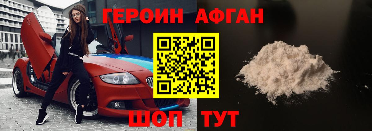 Героин VHQ Пушкино