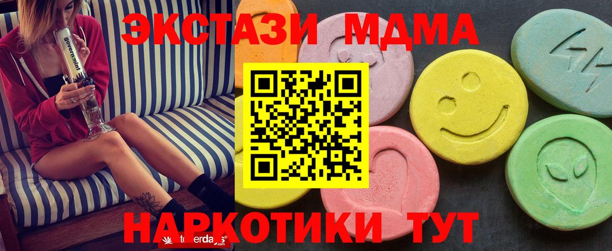 MDMA кристаллы  Вход с VPN  MDMA Molly  Пушкино 