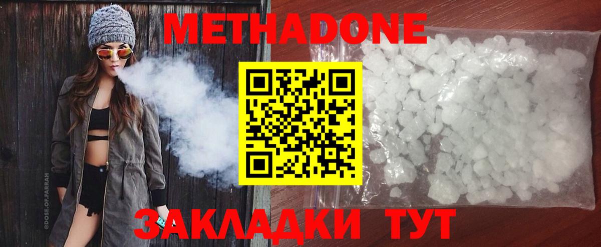 МЕТАДОН кристалл  Вход с VPN  Пушкино  МЕТАДОН кристалл 