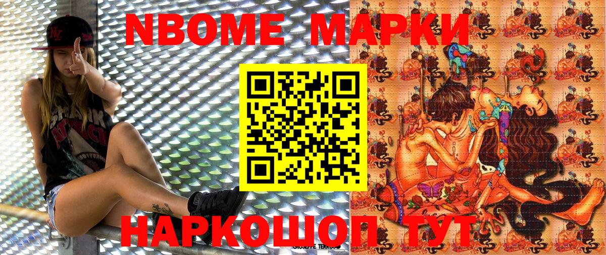 Наркотические марки 1,8мг Пушкино